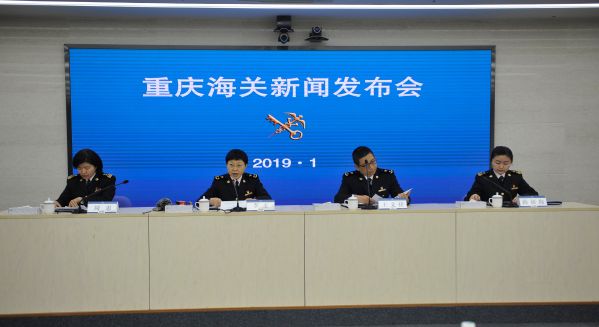 重庆海关召开2018年重庆市外贸进出口情况新闻发布会