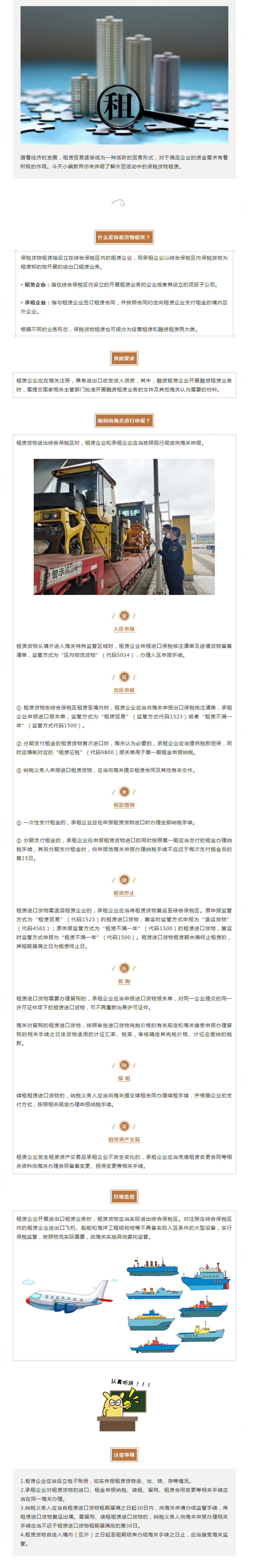 4.17 关税新知｜保税货物租赁通关指南