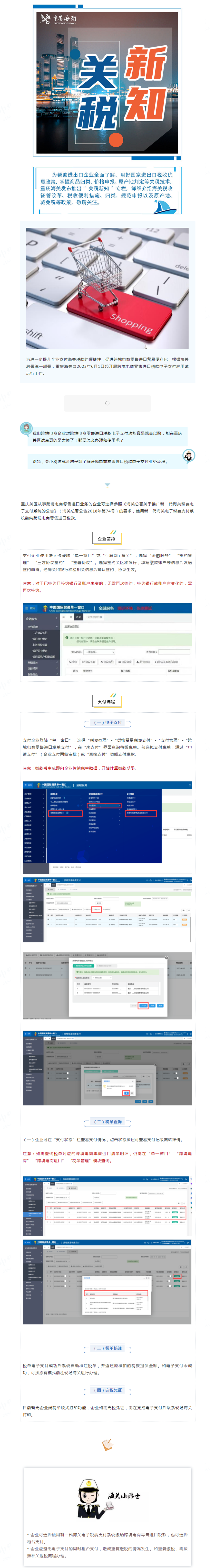 6.5 关税新知｜重庆关区跨境电商零售进口税款电子支付来了！