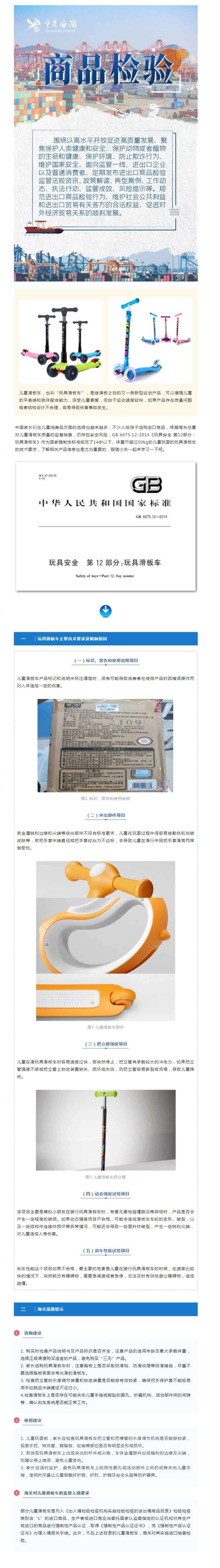 5.17 商品检验｜童车轻快，质量先行