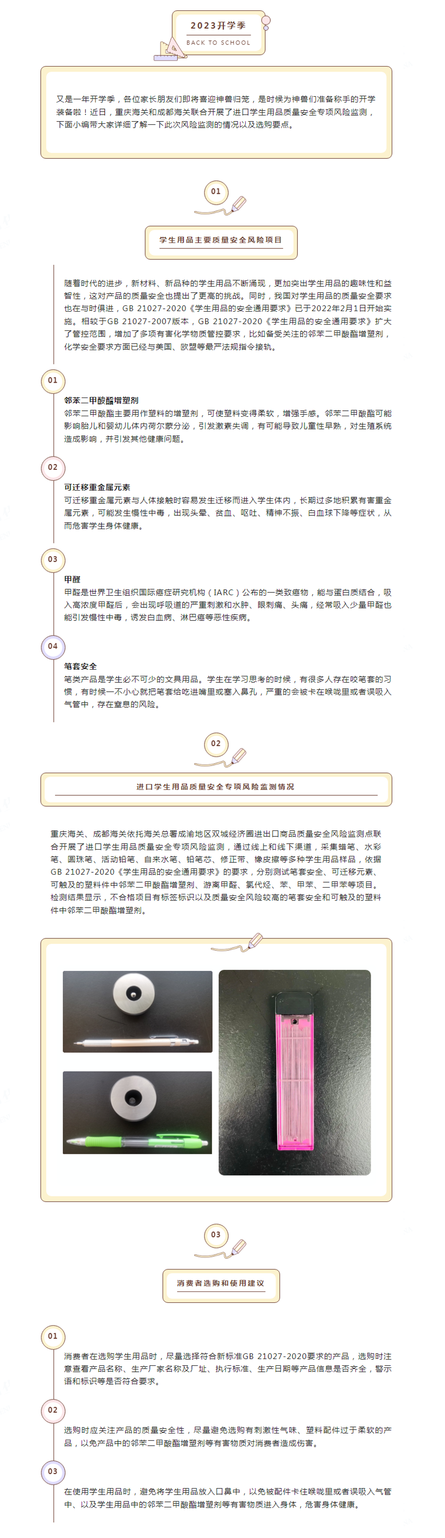 8.29 商品检验｜神兽即将归笼，进口学生用品怎么选？