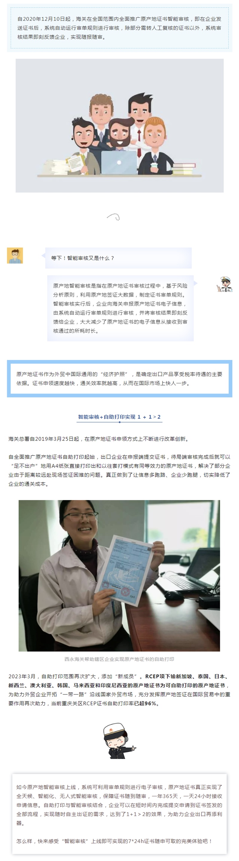 7.31 优化营商环境｜智能审核上线 原产地证书审核实现“秒通”！