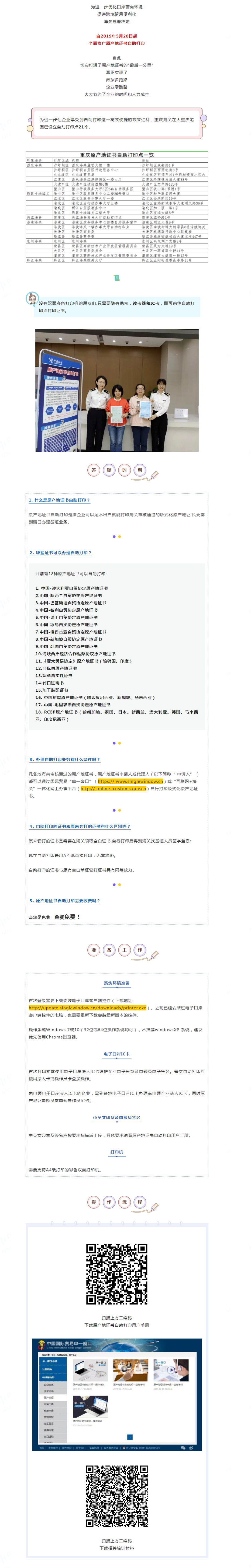 8.16 优化营商环境｜全面推广原产地证书自助打印
