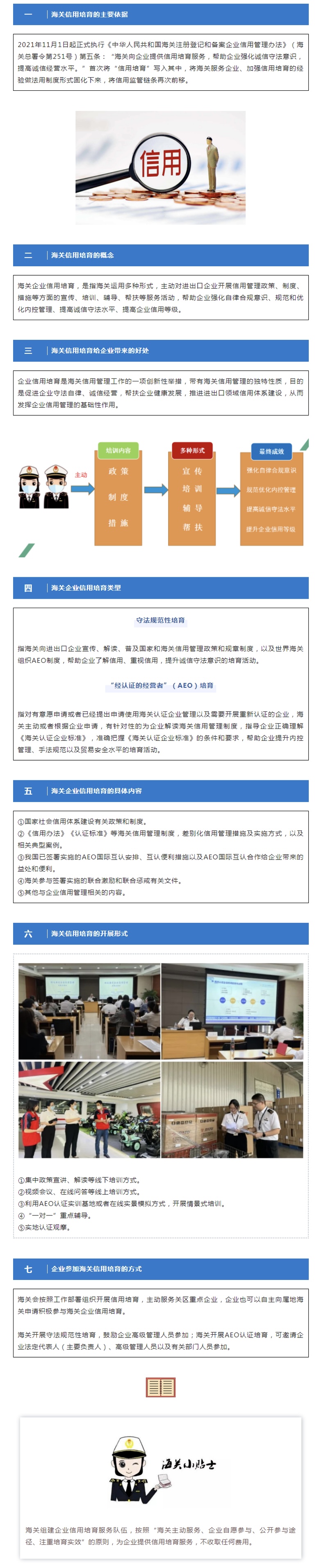8.25 优化营商环境｜海关企业信用培育制度解读
