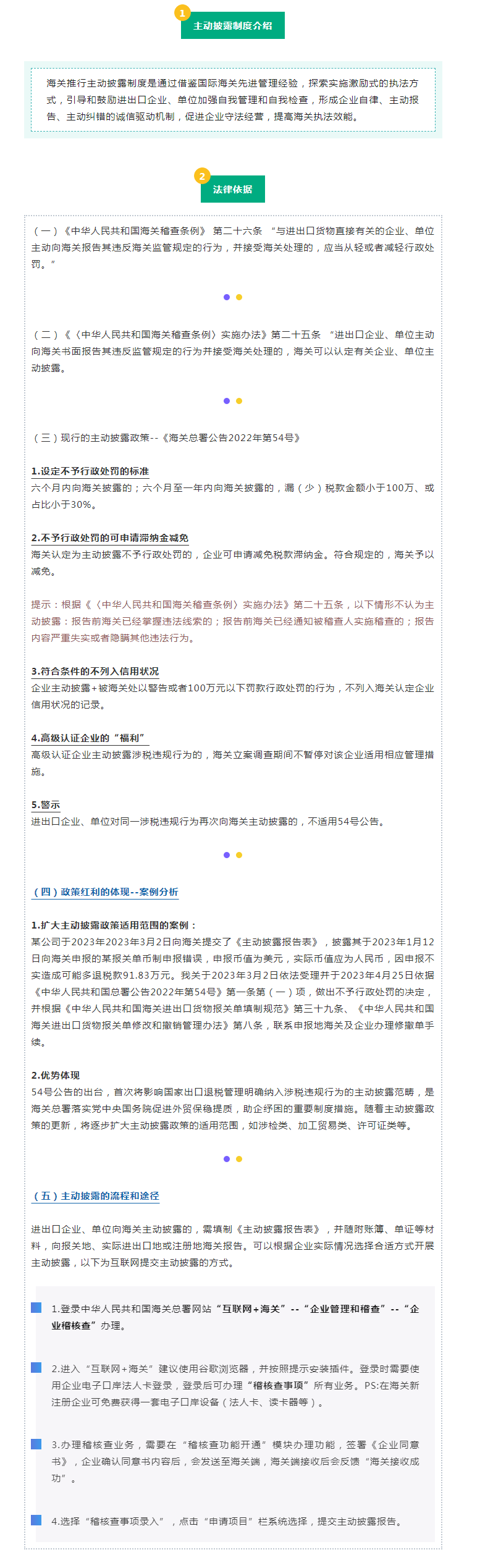 8.28 优化营商环境｜如何用好主动披露政策为企业提供容错纠错通道