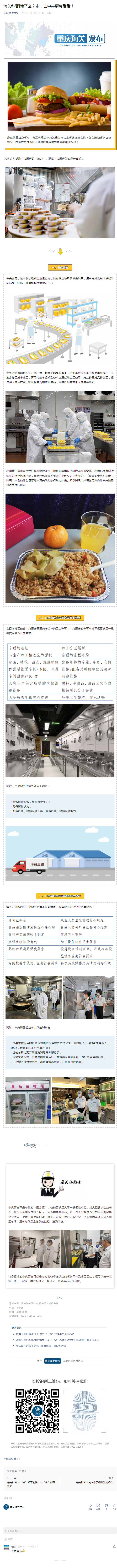 饿了么？走，去中央厨房看看！20231124