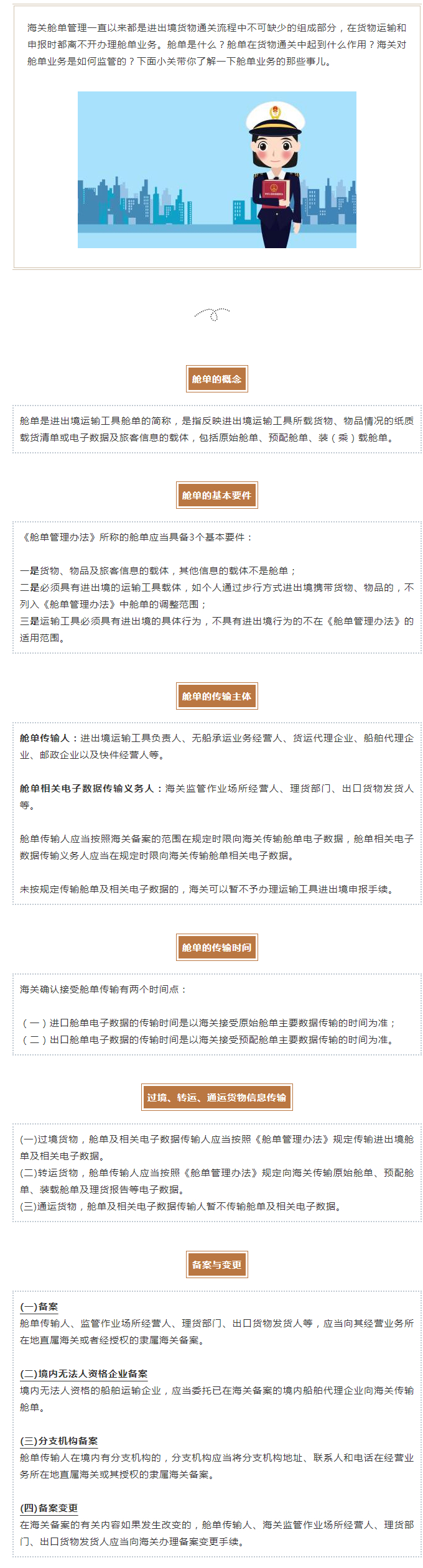 关于舱单 你需要知道的20231020