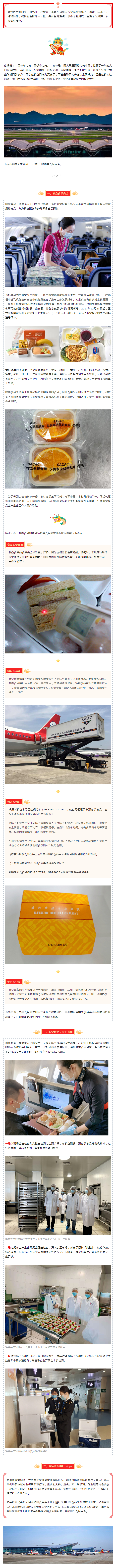 全力守护春运出行百姓的美好“食”光20240206