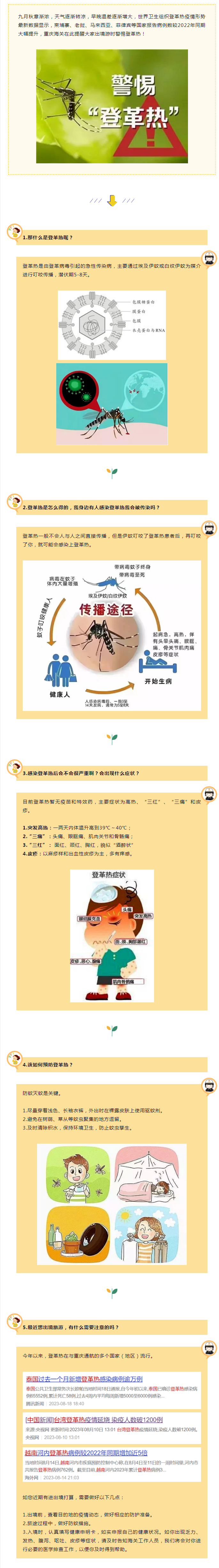注意！8-10月是这种流行疾病高发期！20230908