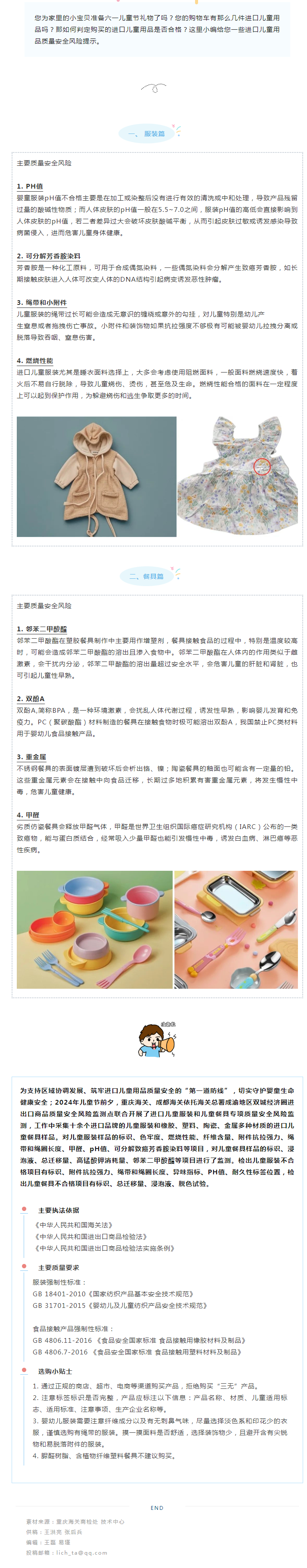 0531商品检验 请查收一份进口儿童用品质量安全风险提示
