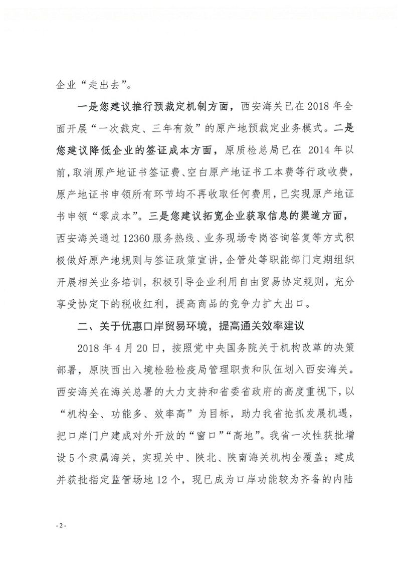 西安海关关于对陕西省政协十二届四次会议第823号提案的答复函2-4