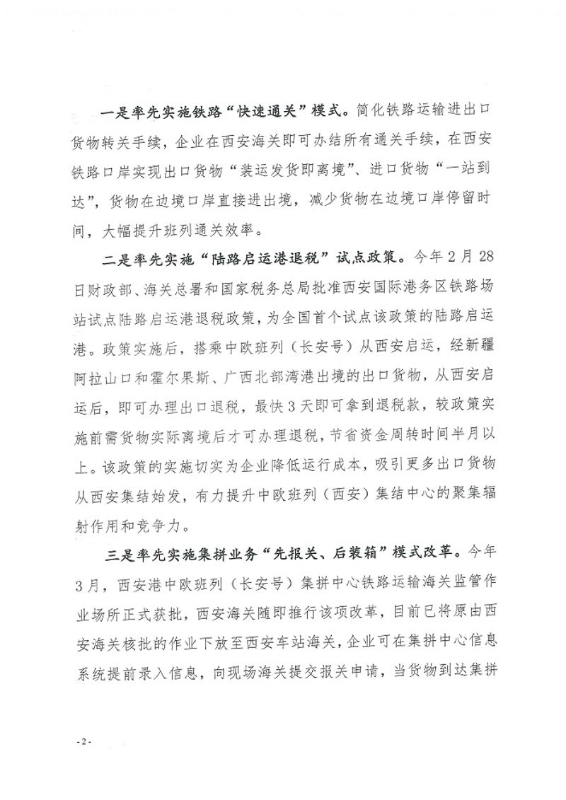 西安海关关于对陕西省政协十二届五次会议第94号提案的答复函2-5