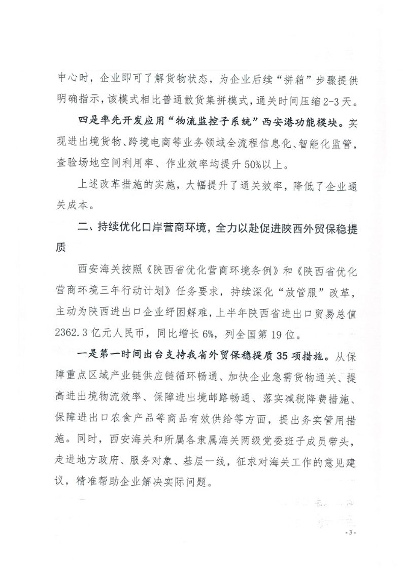 西安海关关于对陕西省政协十二届五次会议第94号提案的答复函3-5
