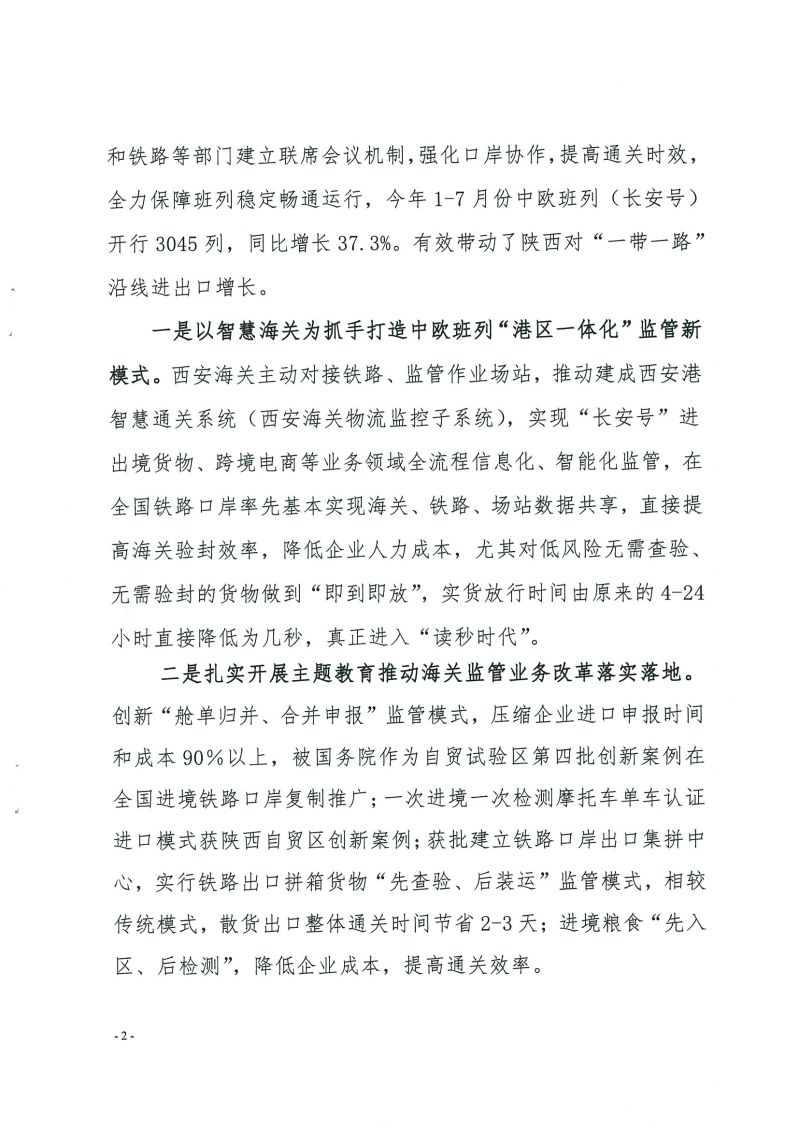 西安海关关于陕西省政协十三届一次会议第104号提案的答复函_页面_2