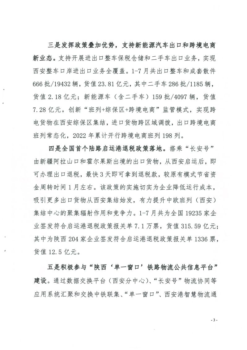 西安海关关于陕西省政协十三届一次会议第104号提案的答复函_页面_3